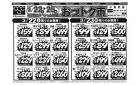 3月22日（土）～3月25日（火）　4日間のスペシャル特価！「おっ！トク市」　オリンピック小金井店限定