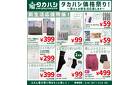 新生活応援セール♪