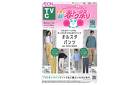 TVC 超！春トク祭り