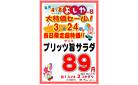 よしやの日3月24日