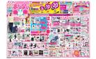 超春トク祭り第1弾