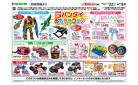 WEB限定 3/22(土）～バンダイおもちゃフェア