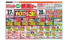 スペシャルお客様感謝デー