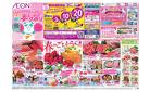 超春トク祭り第1弾