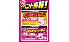 注目のイベント情報！