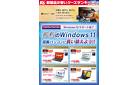 最新のWindows１１搭載パソコンに買い替えよう！！