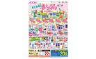3/20～3/31《別冊》超！春トク祭り★