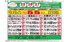 3/25～フジのポイ活