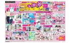 超春トク祭り第1弾
