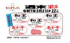 【特売日】まんまキッチン週末彩！