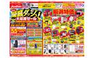 最新のお買い得チラシ！