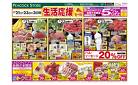 3/21～3/23 生活応援セール