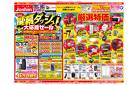 最新のお買い得チラシ！