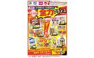 3/25～4月号全力プライス