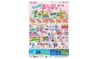 3/20〜3/31《別冊》超！春トク祭り★