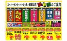 『曜日市』ｽｰﾊﾟｰｾﾝﾀｰｵｰｸﾜﾊﾟｰﾑｼﾃｨ和歌山店_