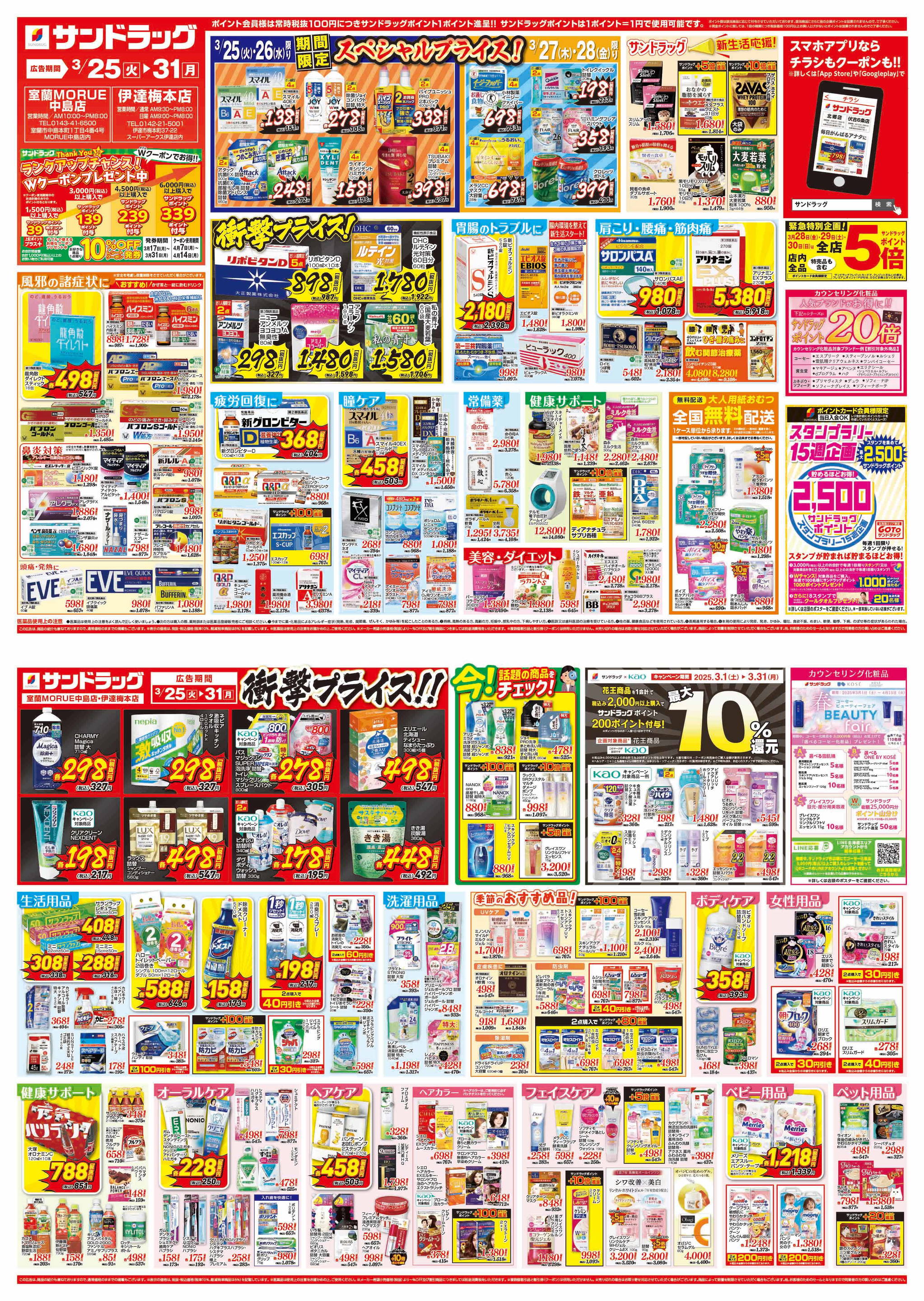 サンドラッグ 伊達梅本店