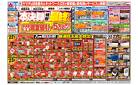 本決算特別最終セール！