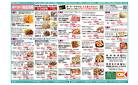 今週の商品情報紙