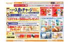 ペコマ入会＆チャージキャンペーン！