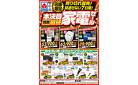 店舗限定 本決算 特別最終家電セール