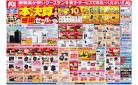 新製品が安いケーズデンキ_春_新生活