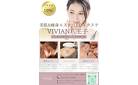【地域密着型エステサロン】格安＆完全都度払い制のVivian八王子