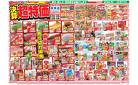 靴のヒラキ　岩岡店　決算　超特価