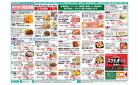 今週の商品情報紙