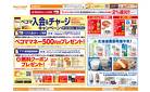 ペコマ入会＆チャージキャンペーン！