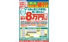 東京ゼロエミポイントのお知らせ