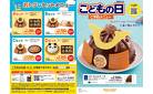 こどもの日ご予約承り中！