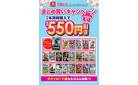 当社指定Switchソフト　まとめ買いキャンペーン！