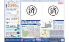 太陽光パネル設置物件！住宅性能評価W取得と税制待遇の長期優良住宅・BELS認定！