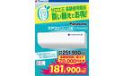 ゼロエミ 長期使用商品買い替えでお得！