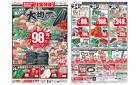 【月火特価！大均一セール！！】