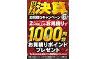 リフォーム決算 お見積りキャンペーン