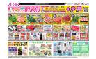 超！春トク祭り　お得市