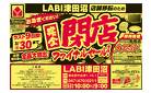 完全閉店ファイナルセール！