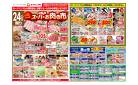 3/24号チラシ