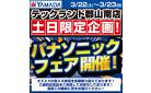 パナソニックフェア開催！