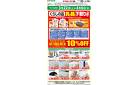WEB限定 3/22（土）～買い替え下取りセール