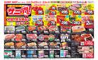 SUNNY MART 3月22日(土)～3月23日(日)WEBチラシ「月に一度のお買い得セール♪サニ得！」
