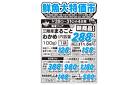 鮮魚大特価市　3/28号_