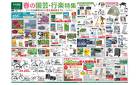 春の園芸・行楽特集