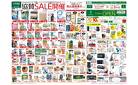 ハンズ ミナモア広島店協賛SALE開催