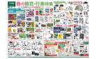 春の園芸・行楽特集