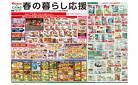 春の暮らし応援