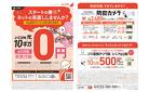 スタートの春！NETを見直すならJ:COM 光がおトク！