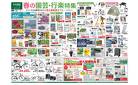春の園芸・行楽特集